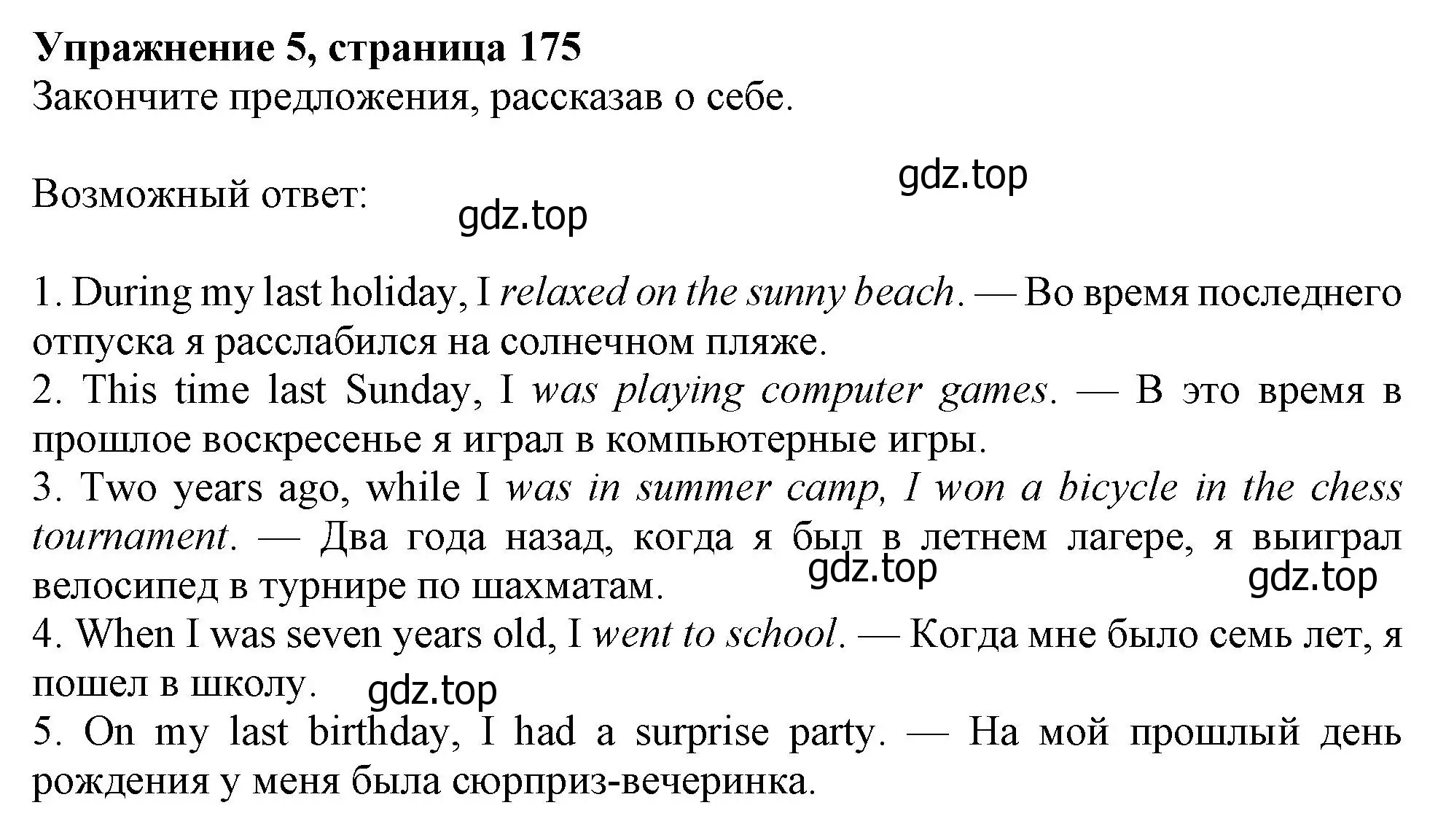 Решение номер 5 (страница 175) гдз по английскому языку 10 класс Афанасьева, Дули, учебник