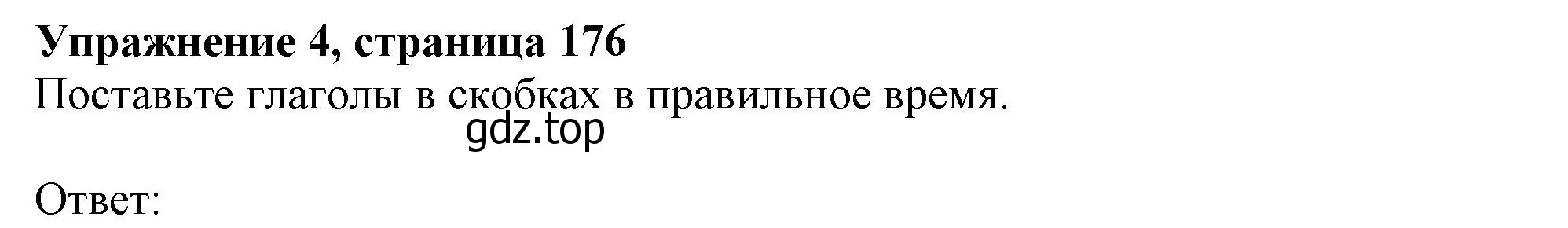 Решение номер 4 (страница 176) гдз по английскому языку 10 класс Афанасьева, Дули, учебник