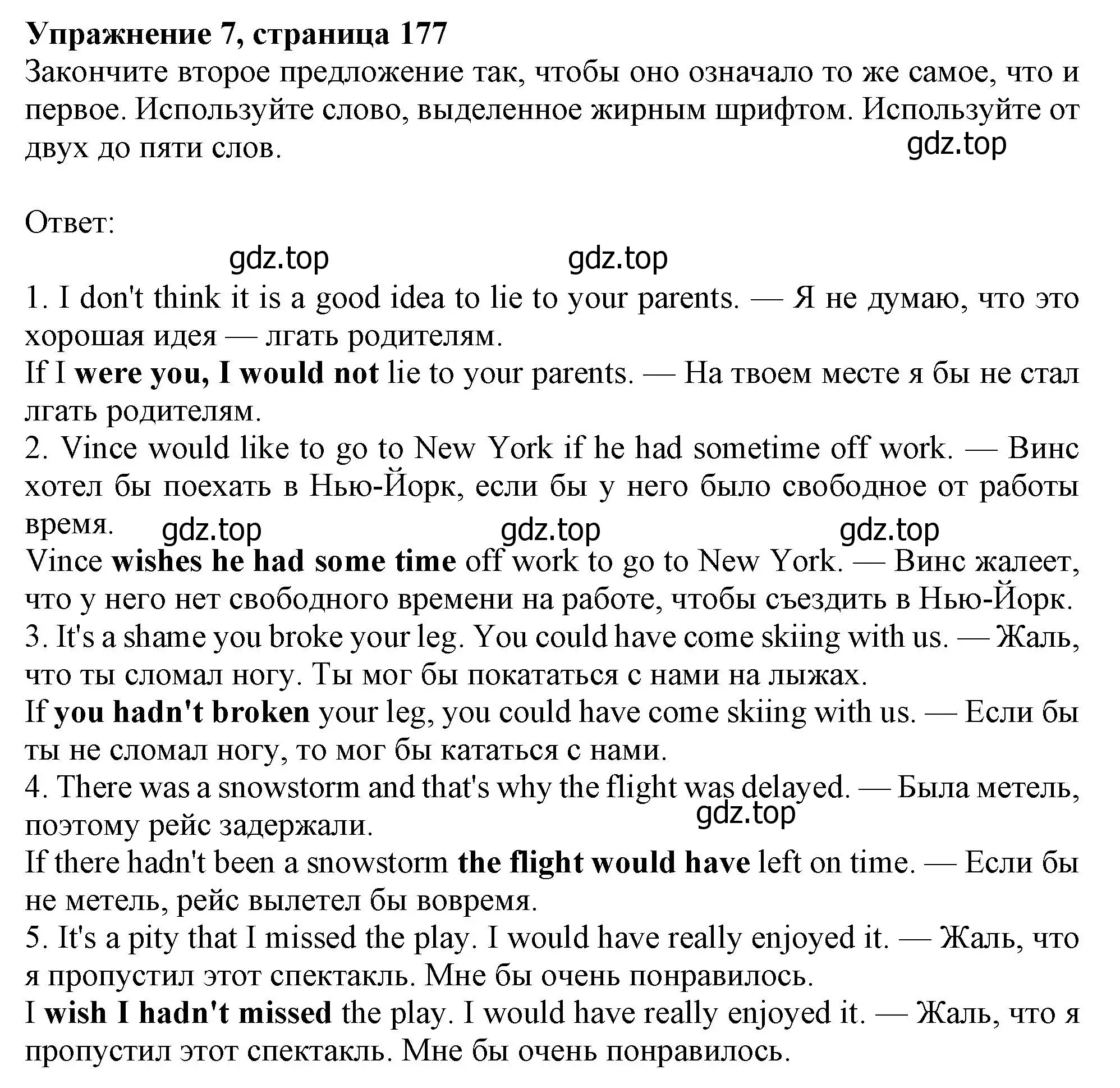 Решение номер 7 (страница 177) гдз по английскому языку 10 класс Афанасьева, Дули, учебник