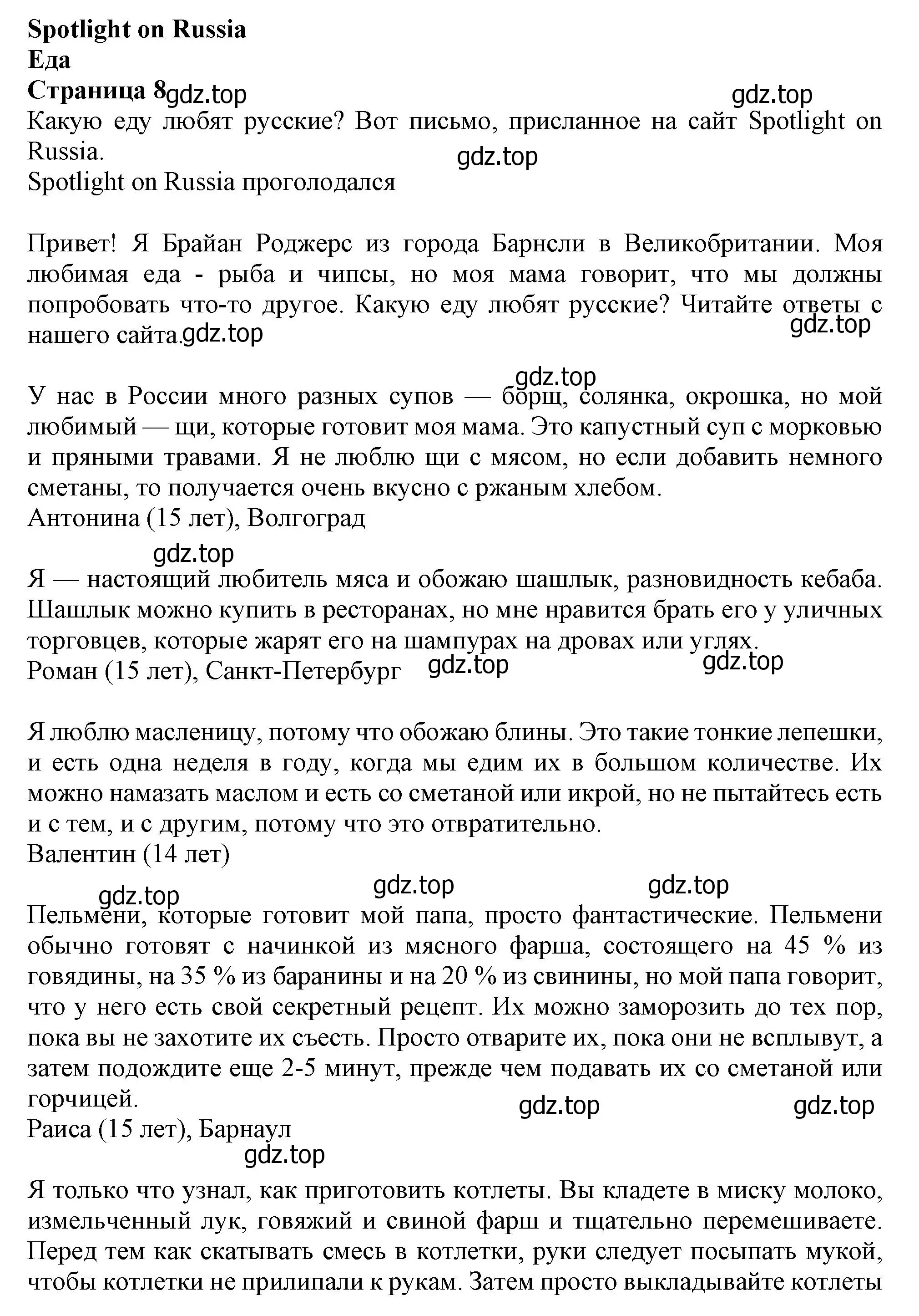 Решение  Food (страница 190) гдз по английскому языку 10 класс Афанасьева, Дули, учебник