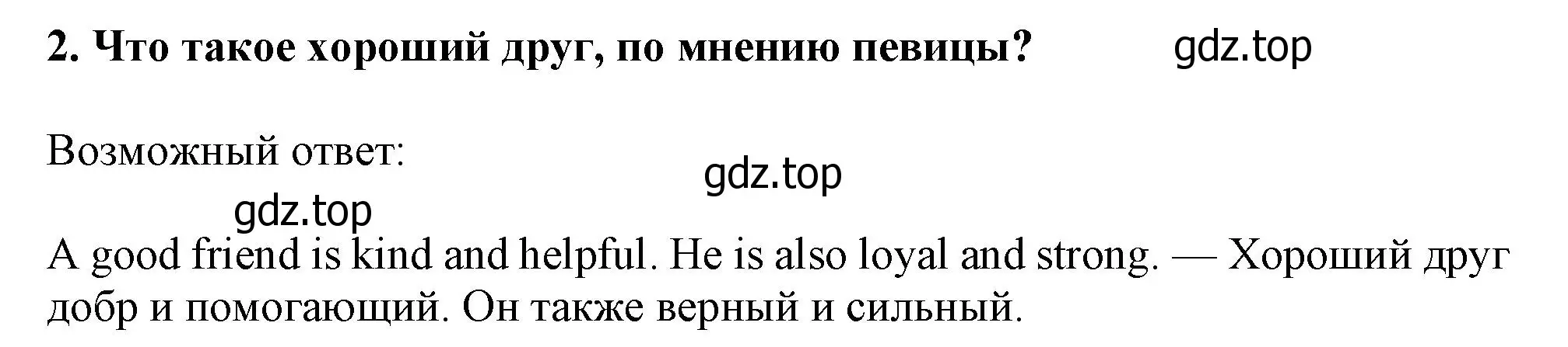 Решение номер 2 (страница 193) гдз по английскому языку 10 класс Афанасьева, Дули, учебник