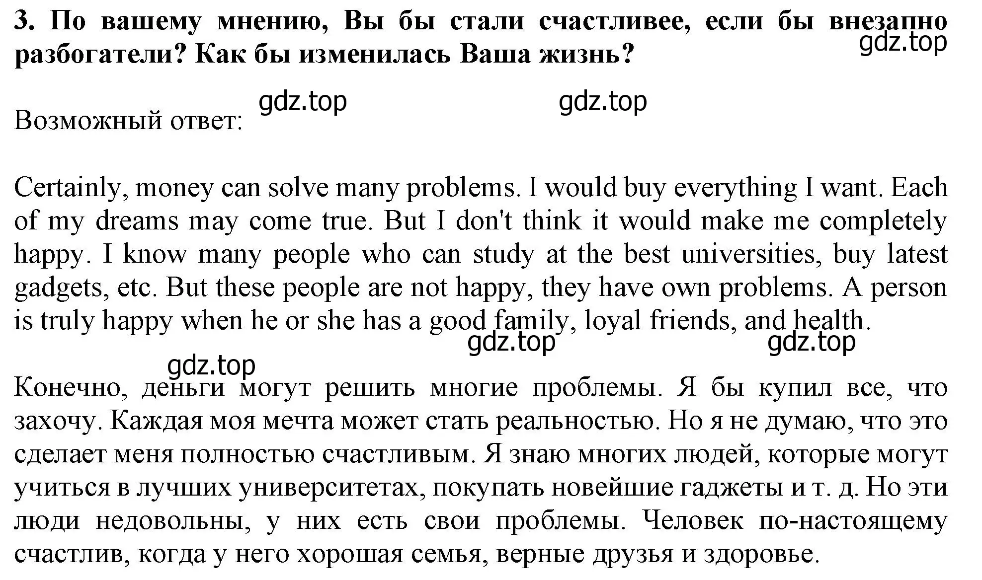 Решение номер 3 (страница 193) гдз по английскому языку 10 класс Афанасьева, Дули, учебник