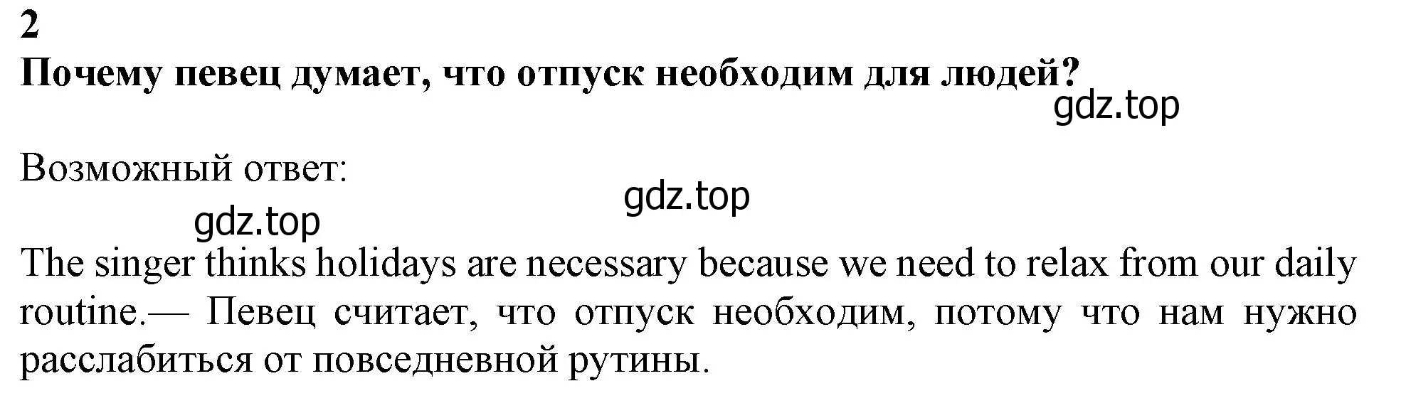 Решение номер 2 (страница 195) гдз по английскому языку 10 класс Афанасьева, Дули, учебник