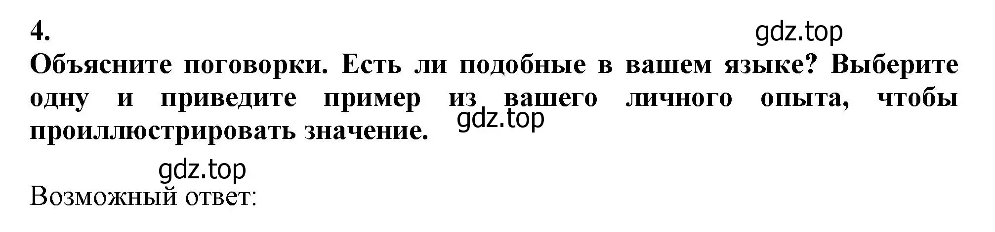 Решение номер 4 (страница 196) гдз по английскому языку 10 класс Афанасьева, Дули, учебник