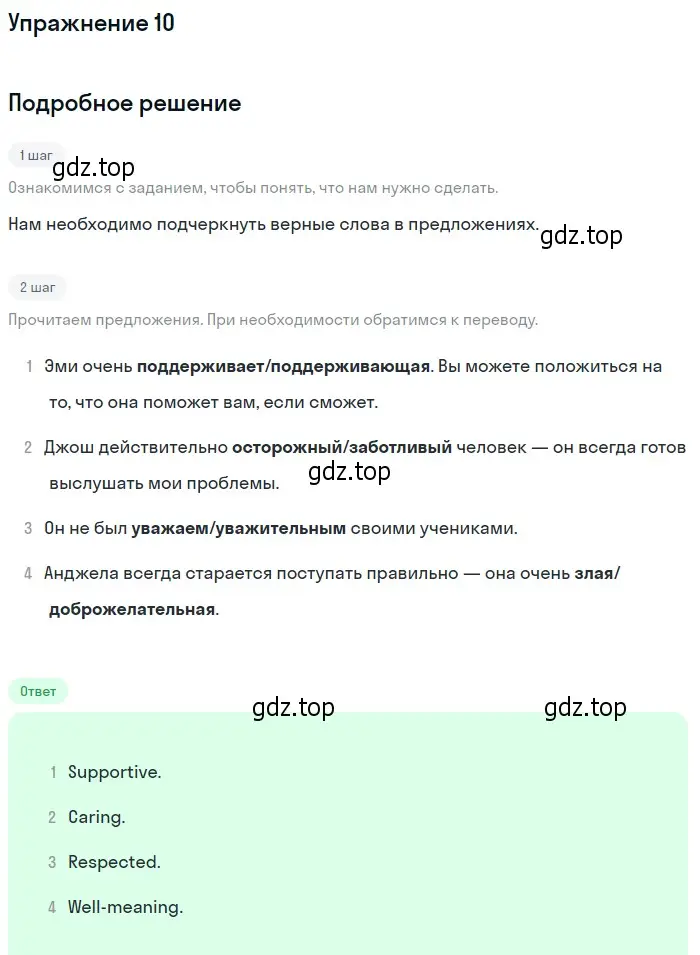 Решение 2. номер 10 (страница 13) гдз по английскому языку 10 класс Афанасьева, Дули, учебник