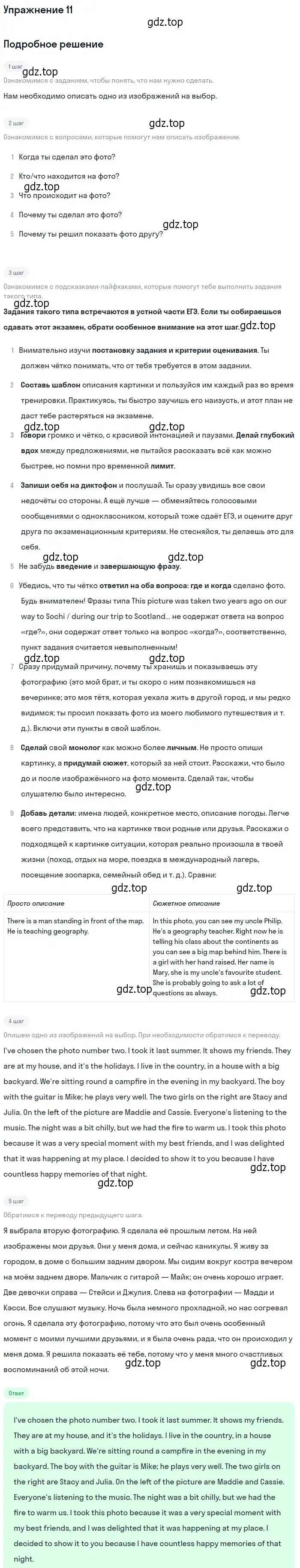 Решение 2. номер 11 (страница 13) гдз по английскому языку 10 класс Афанасьева, Дули, учебник