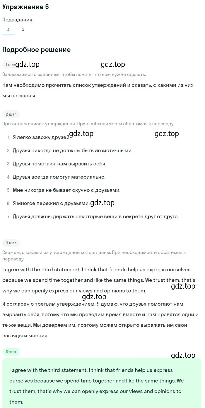 Решение 2. номер 6 (страница 13) гдз по английскому языку 10 класс Афанасьева, Дули, учебник