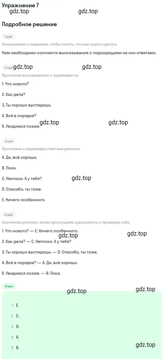 Решение 2. номер 7 (страница 13) гдз по английскому языку 10 класс Афанасьева, Дули, учебник