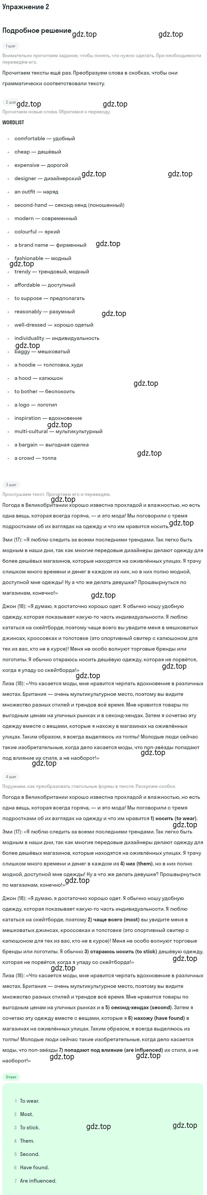 Решение 2. номер 2 (страница 21) гдз по английскому языку 10 класс Афанасьева, Дули, учебник