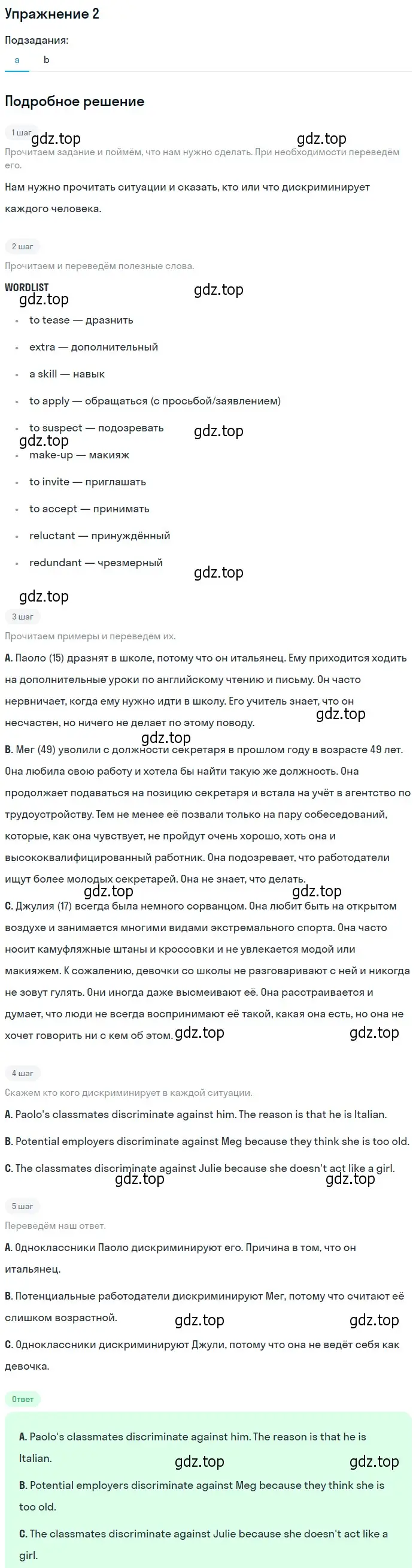 Решение 2. номер 2 (страница 22) гдз по английскому языку 10 класс Афанасьева, Дули, учебник