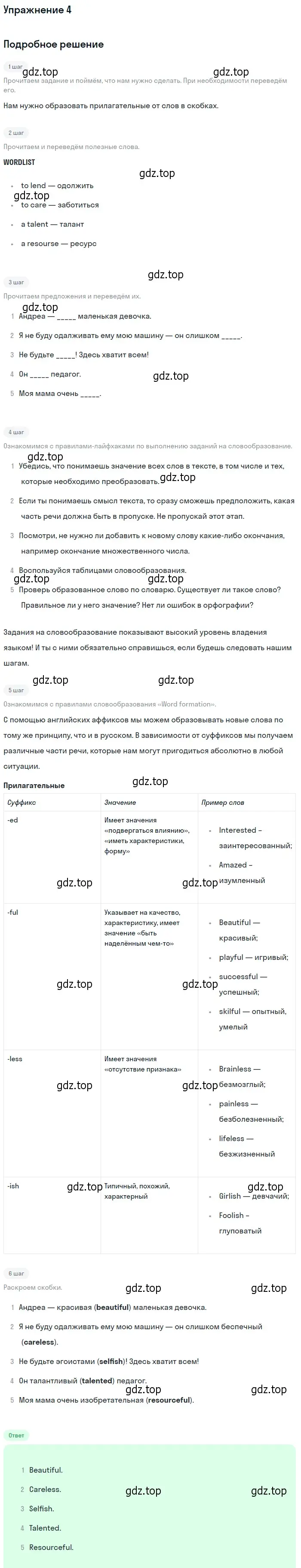 Решение 2. номер 4 (страница 26) гдз по английскому языку 10 класс Афанасьева, Дули, учебник