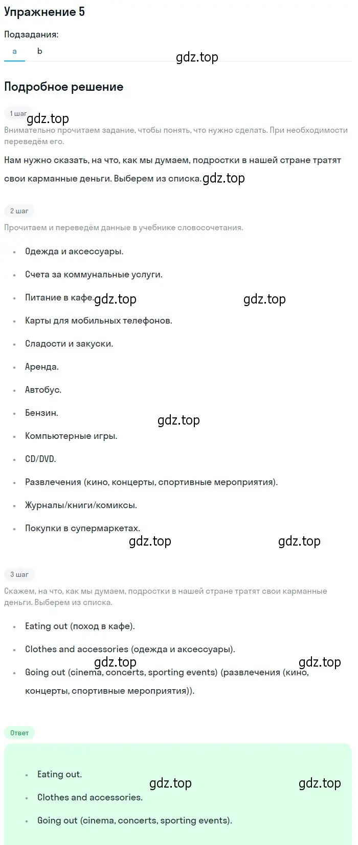 Решение 2. номер 5 (страница 29) гдз по английскому языку 10 класс Афанасьева, Дули, учебник