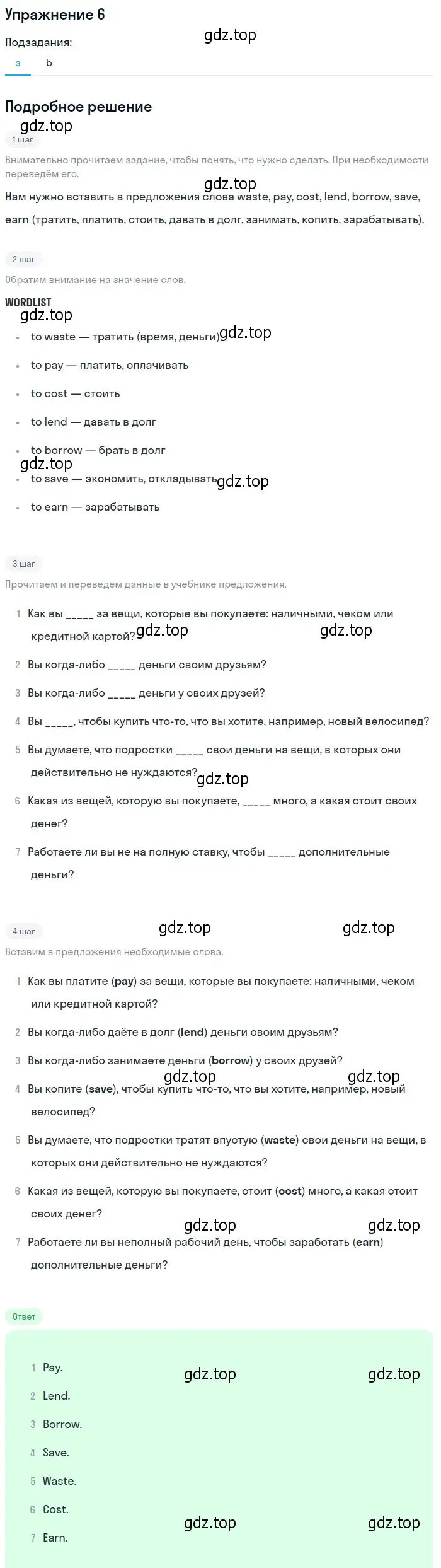 Решение 2. номер 6 (страница 29) гдз по английскому языку 10 класс Афанасьева, Дули, учебник