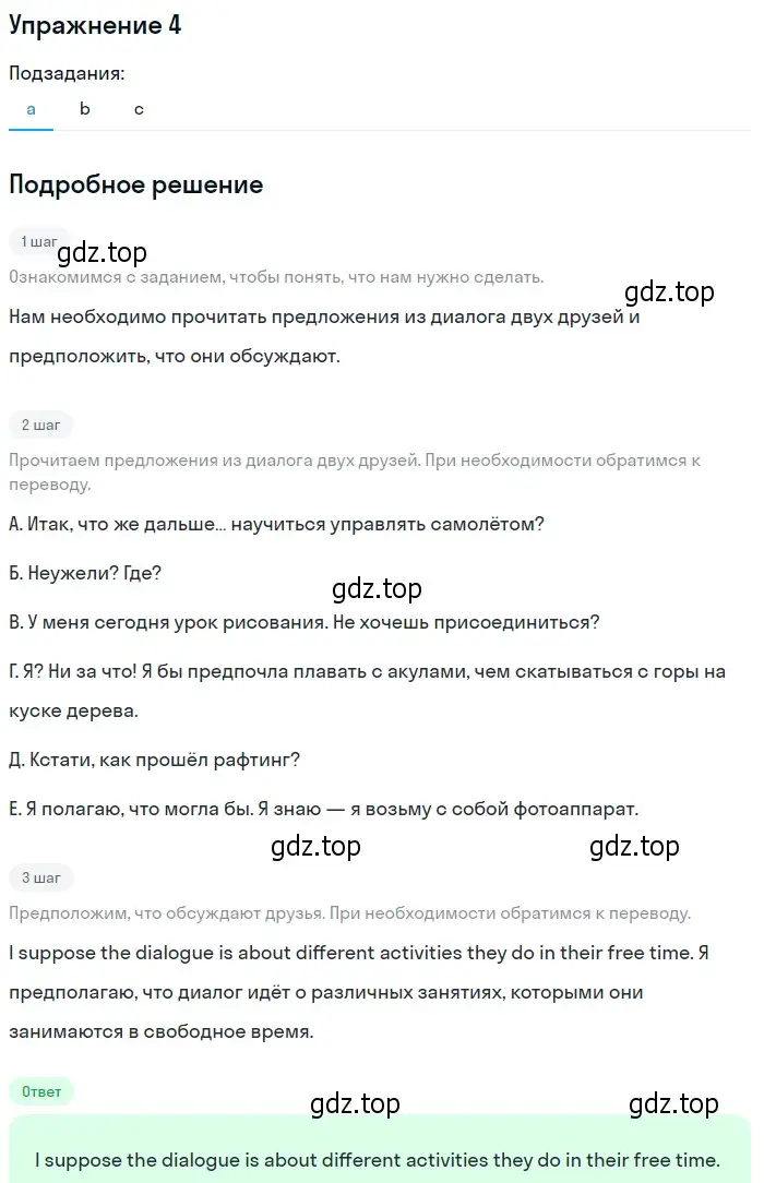 Решение 2. номер 4 (страница 30) гдз по английскому языку 10 класс Афанасьева, Дули, учебник