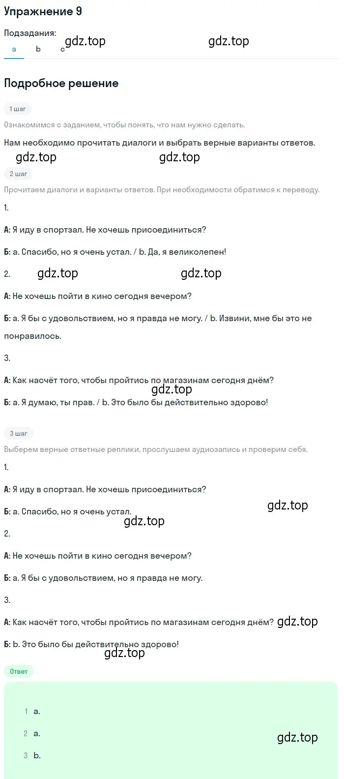 Решение 2. номер 9 (страница 31) гдз по английскому языку 10 класс Афанасьева, Дули, учебник