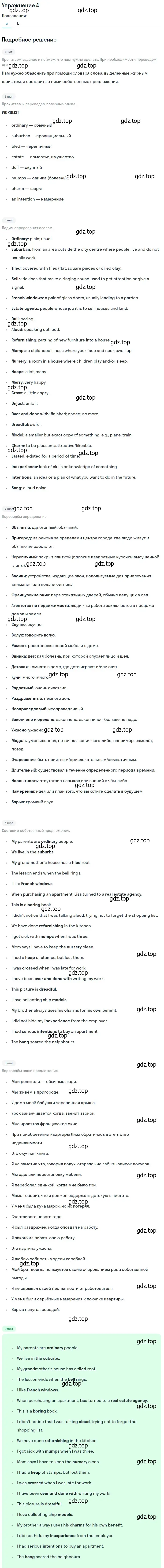 Решение 2. номер 4 (страница 35) гдз по английскому языку 10 класс Афанасьева, Дули, учебник