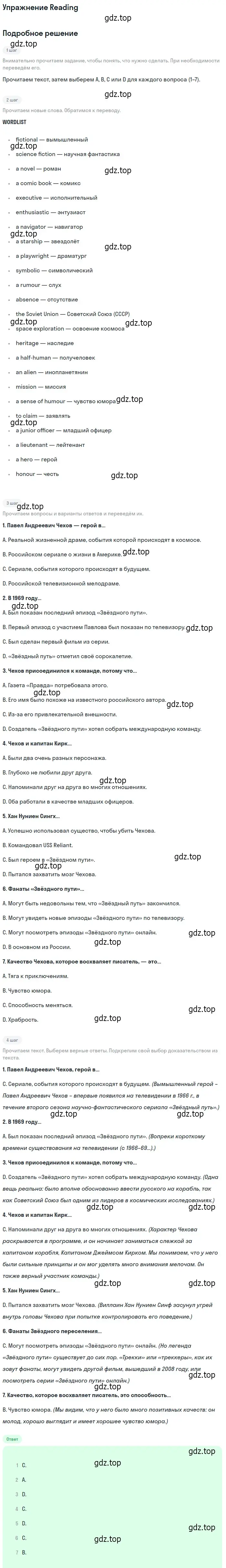 Решение 2.  Readling (страница 42) гдз по английскому языку 10 класс Афанасьева, Дули, учебник