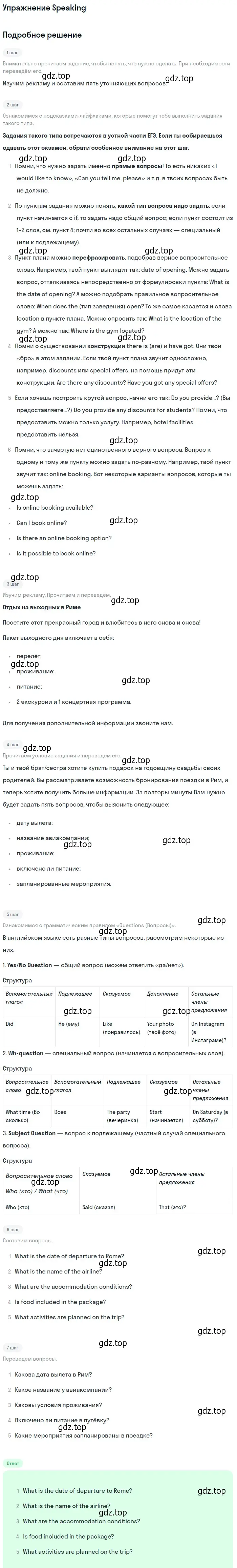 Решение 2.  Speaking (страница 43) гдз по английскому языку 10 класс Афанасьева, Дули, учебник