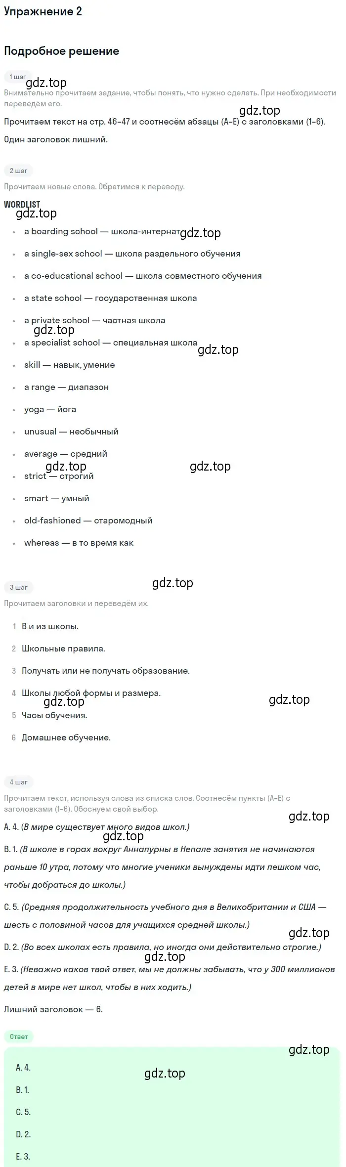 Решение 2. номер 2 (страница 46) гдз по английскому языку 10 класс Афанасьева, Дули, учебник