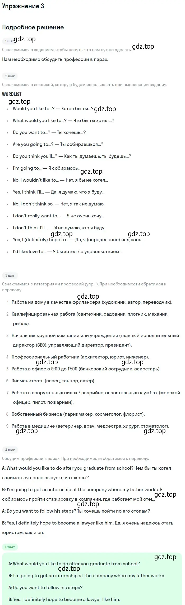 Решение 2. номер 3 (страница 48) гдз по английскому языку 10 класс Афанасьева, Дули, учебник