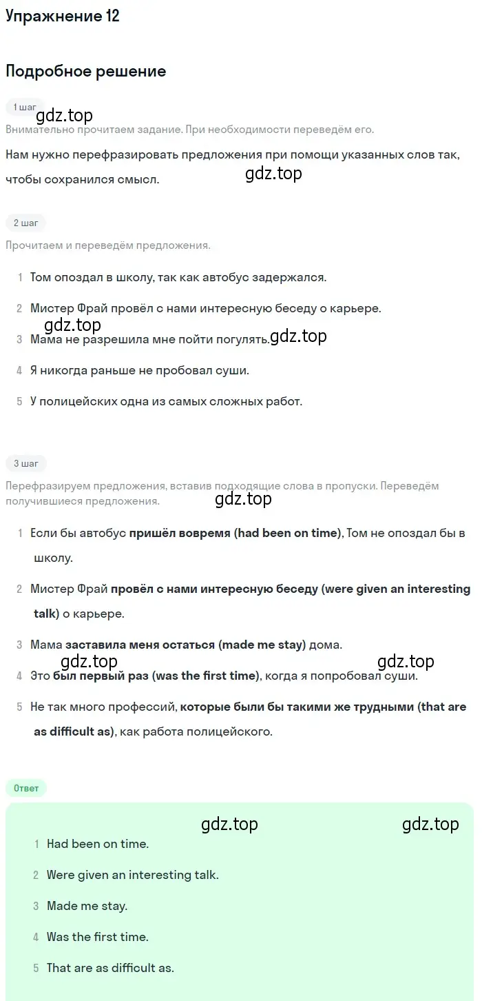 Решение 2. номер 12 (страница 51) гдз по английскому языку 10 класс Афанасьева, Дули, учебник