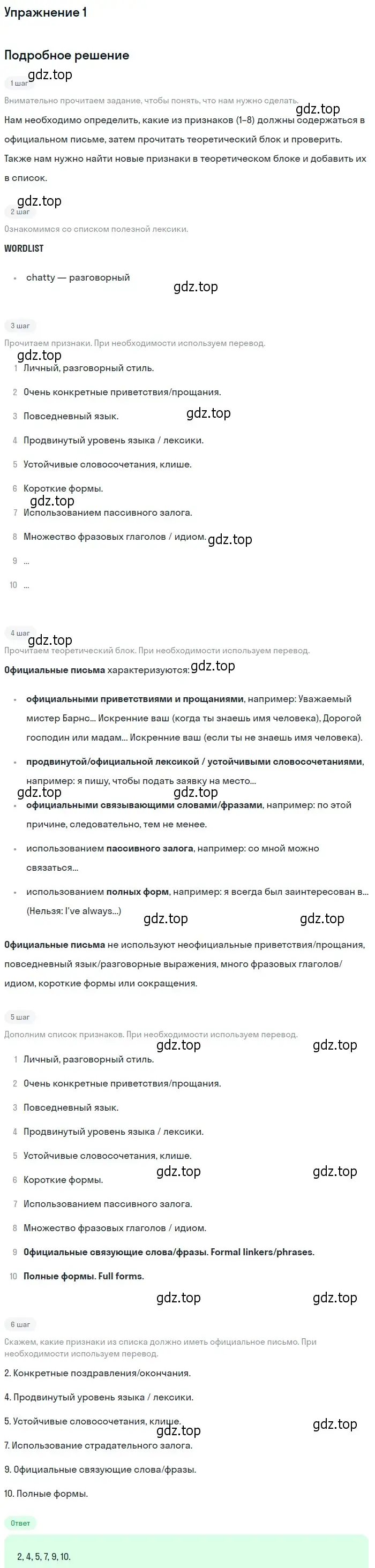 Решение 2. номер 1 (страница 54) гдз по английскому языку 10 класс Афанасьева, Дули, учебник