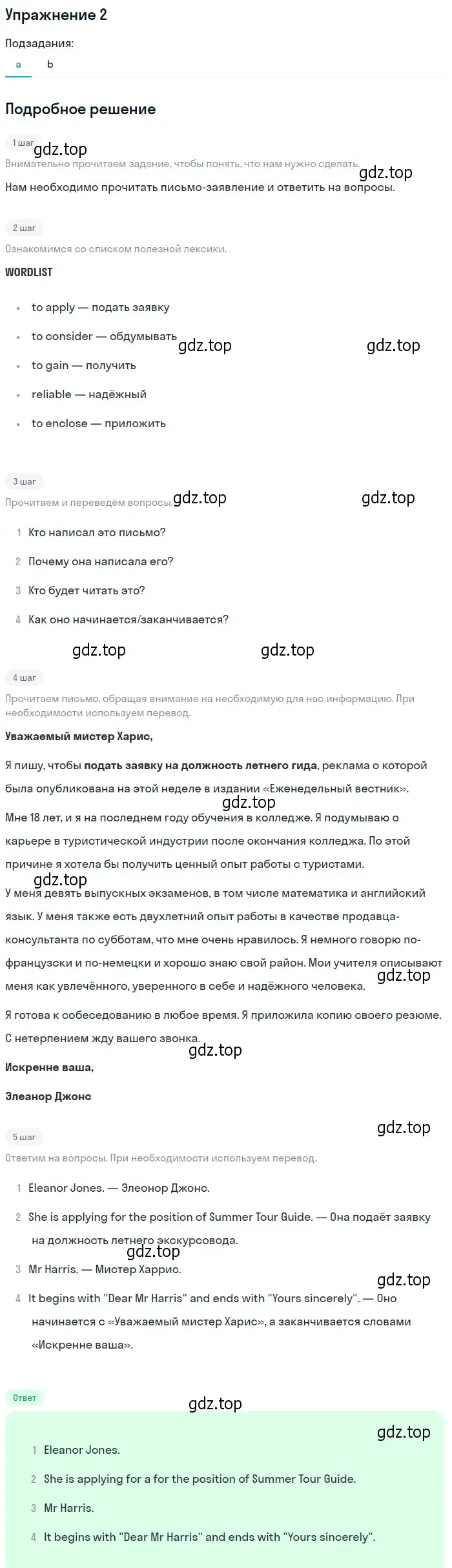 Решение 2. номер 2 (страница 54) гдз по английскому языку 10 класс Афанасьева, Дули, учебник