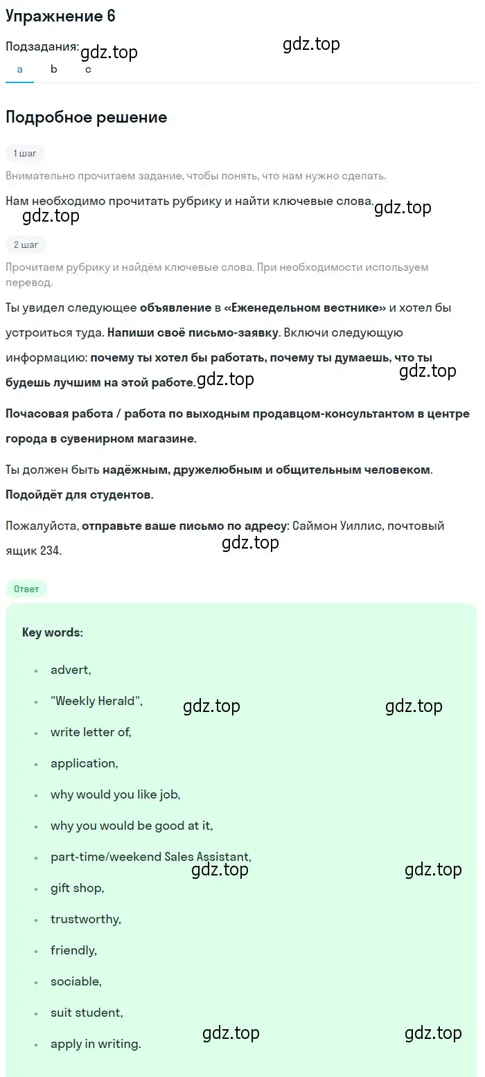 Решение 2. номер 6 (страница 55) гдз по английскому языку 10 класс Афанасьева, Дули, учебник