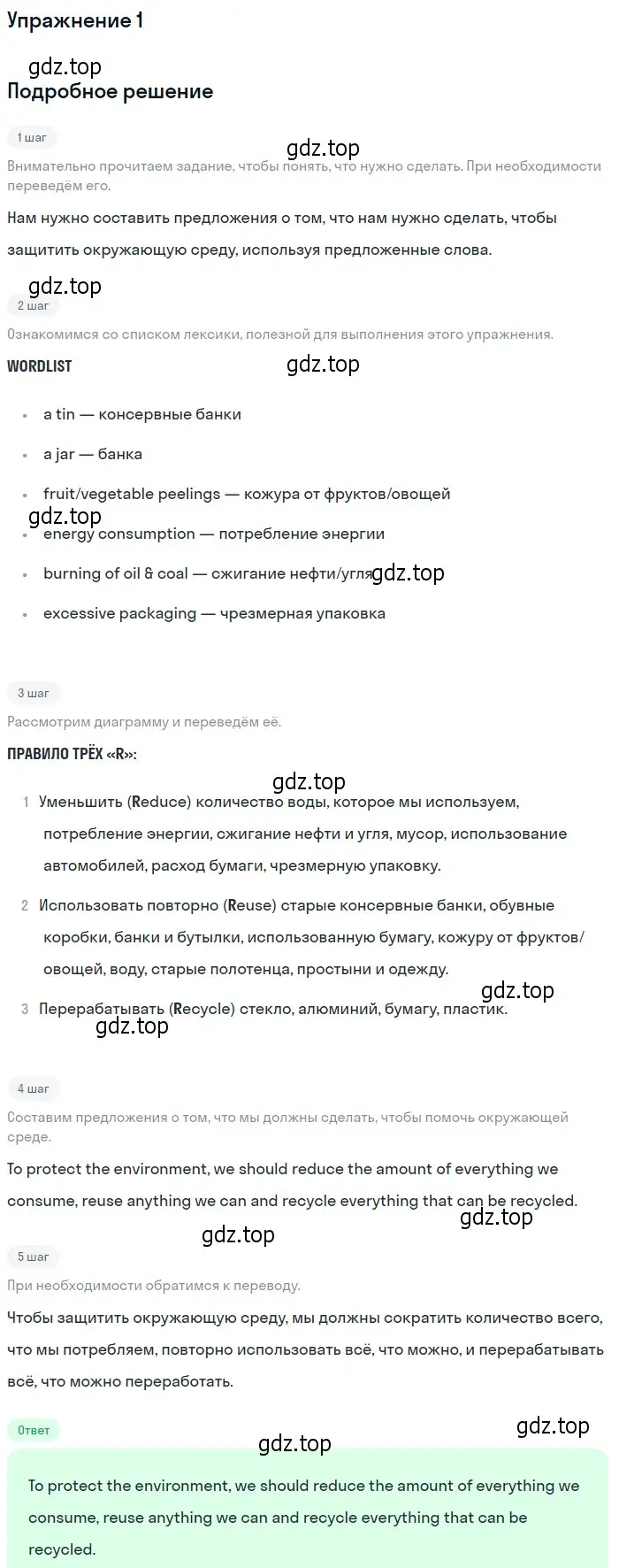 Решение 2. номер 1 (страница 64) гдз по английскому языку 10 класс Афанасьева, Дули, учебник