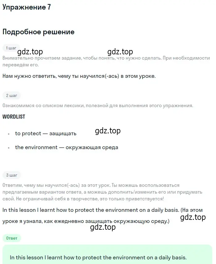 Решение 2. номер 7 (страница 65) гдз по английскому языку 10 класс Афанасьева, Дули, учебник