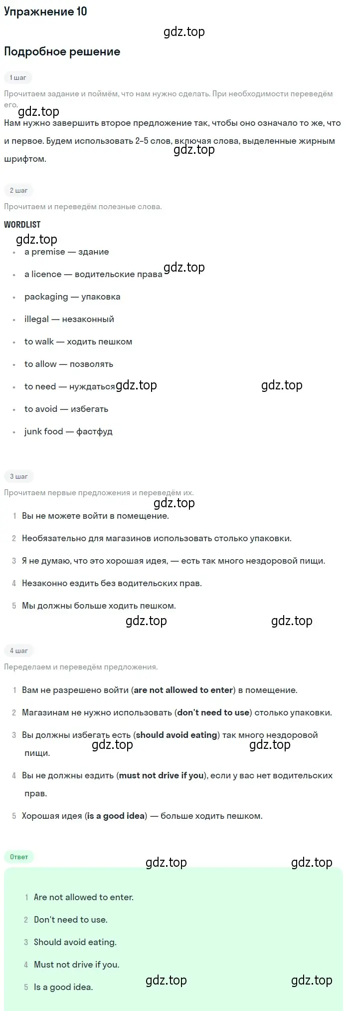 Решение 2. номер 10 (страница 69) гдз по английскому языку 10 класс Афанасьева, Дули, учебник