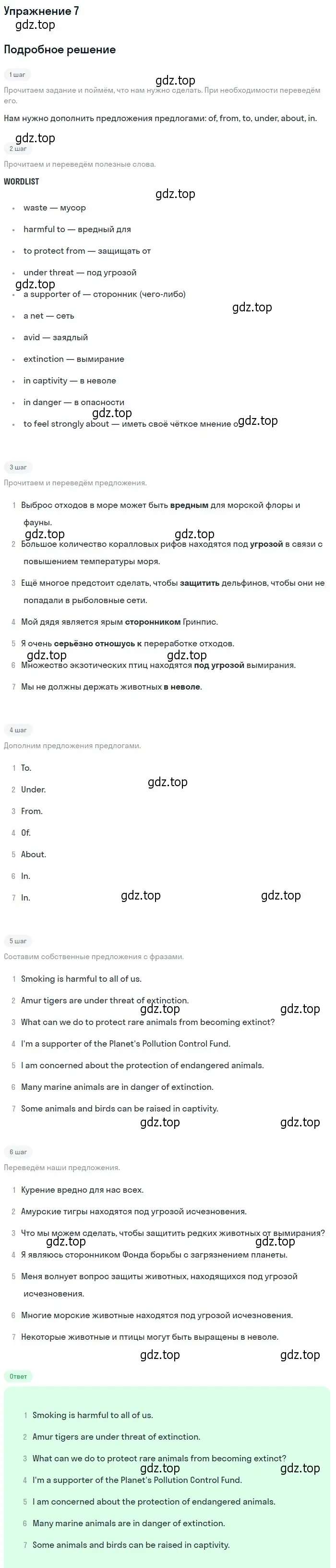 Решение 2. номер 7 (страница 69) гдз по английскому языку 10 класс Афанасьева, Дули, учебник