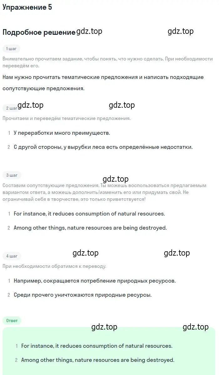 Решение 2. номер 5 (страница 73) гдз по английскому языку 10 класс Афанасьева, Дули, учебник