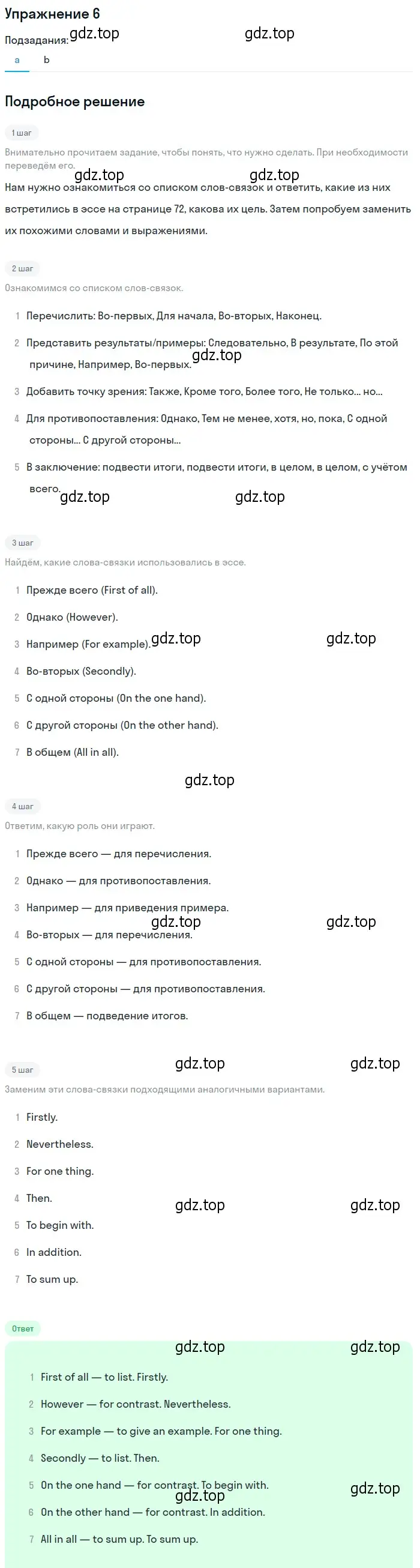 Решение 2. номер 6 (страница 73) гдз по английскому языку 10 класс Афанасьева, Дули, учебник