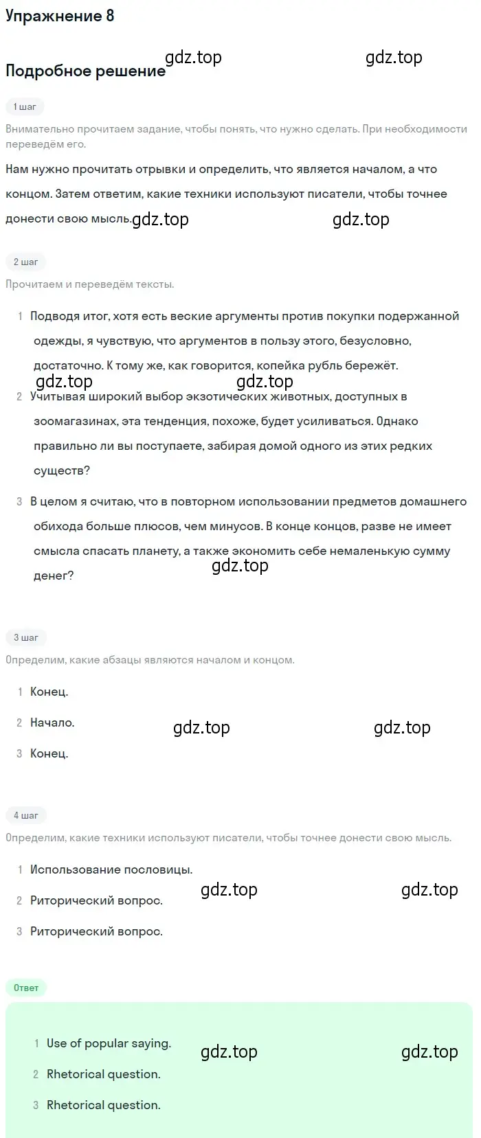 Решение 2. номер 8 (страница 74) гдз по английскому языку 10 класс Афанасьева, Дули, учебник