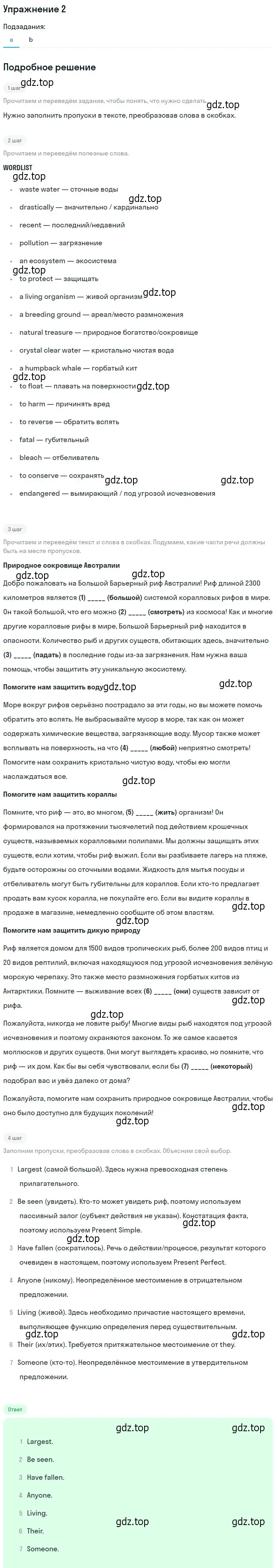 Решение 2. номер 2 (страница 75) гдз по английскому языку 10 класс Афанасьева, Дули, учебник