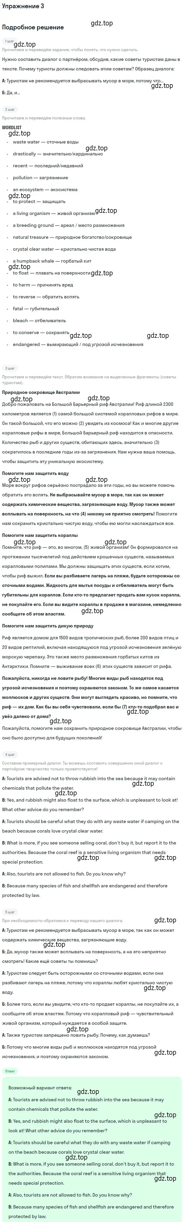 Решение 2. номер 3 (страница 75) гдз по английскому языку 10 класс Афанасьева, Дули, учебник