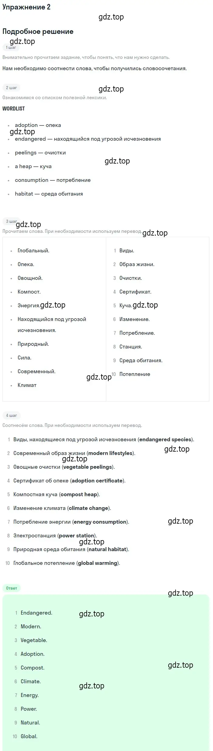 Решение 2. номер 2 (страница 80) гдз по английскому языку 10 класс Афанасьева, Дули, учебник