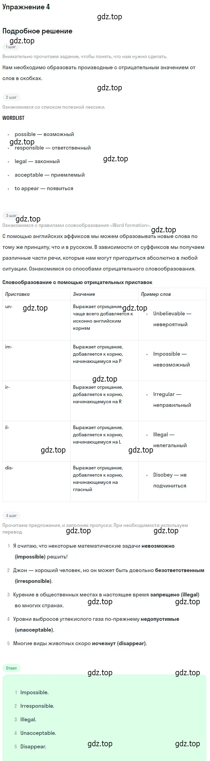 Решение 2. номер 4 (страница 80) гдз по английскому языку 10 класс Афанасьева, Дули, учебник