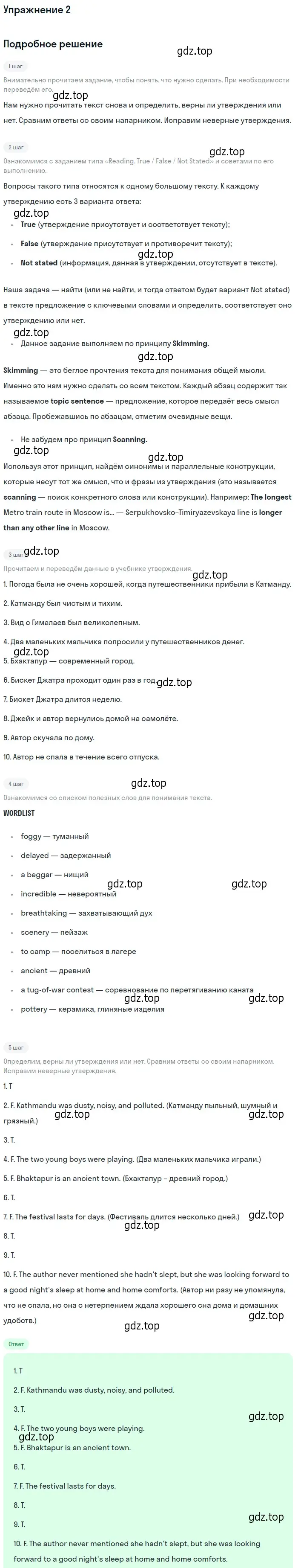 Решение 2. номер 2 (страница 82) гдз по английскому языку 10 класс Афанасьева, Дули, учебник