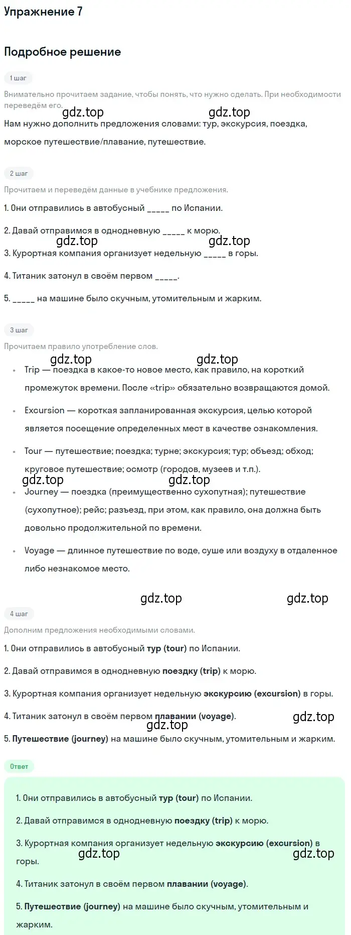 Решение 2. номер 7 (страница 83) гдз по английскому языку 10 класс Афанасьева, Дули, учебник