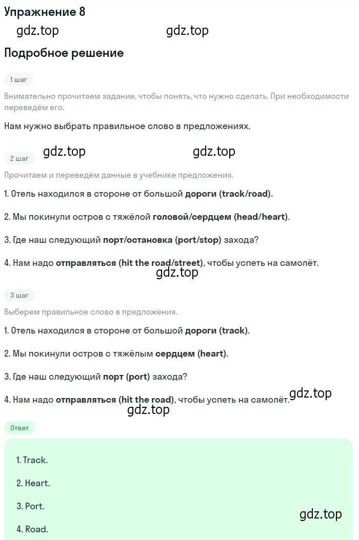 Решение 2. номер 8 (страница 85) гдз по английскому языку 10 класс Афанасьева, Дули, учебник