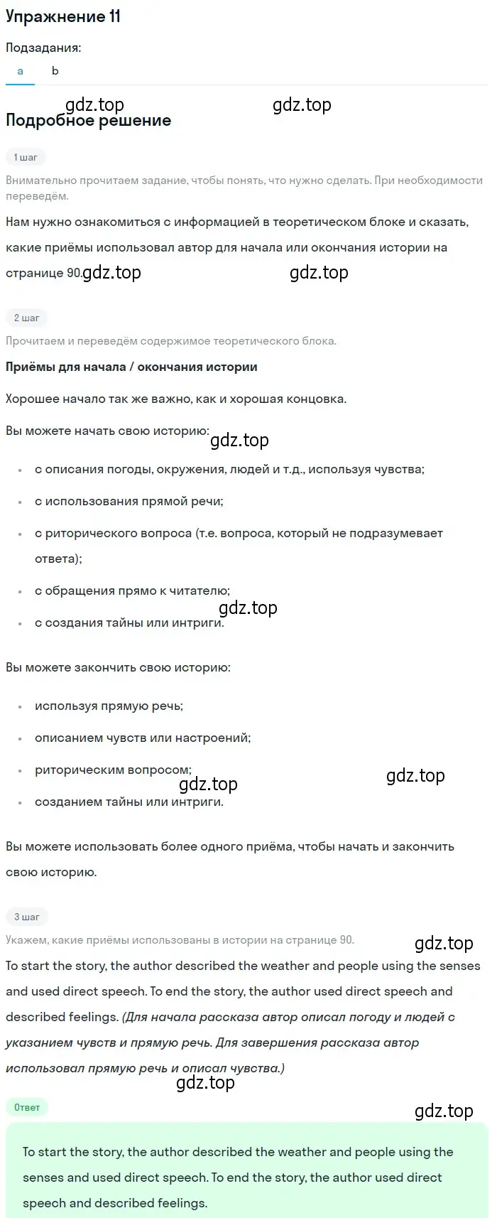 Решение 2. номер 11 (страница 93) гдз по английскому языку 10 класс Афанасьева, Дули, учебник