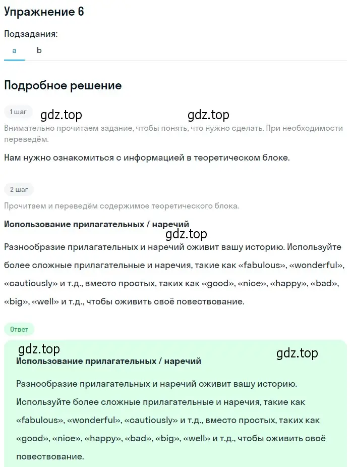 Решение 2. номер 6 (страница 91) гдз по английскому языку 10 класс Афанасьева, Дули, учебник