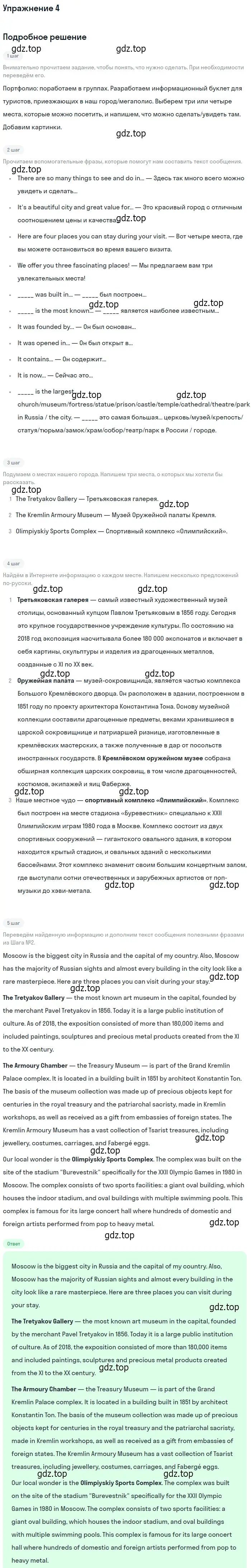 Решение 2. номер 4 (страница 95) гдз по английскому языку 10 класс Афанасьева, Дули, учебник