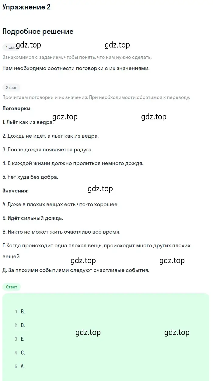 Решение 2. номер 2 (страница 96) гдз по английскому языку 10 класс Афанасьева, Дули, учебник