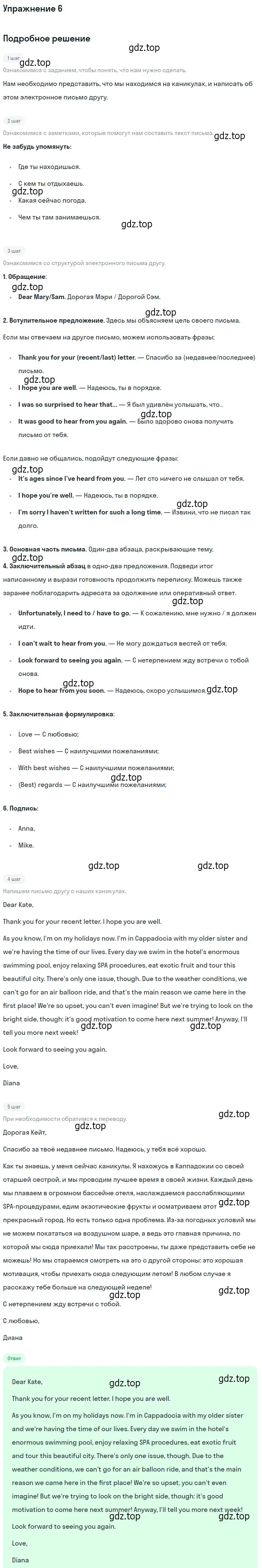 Решение 2. номер 6 (страница 96) гдз по английскому языку 10 класс Афанасьева, Дули, учебник