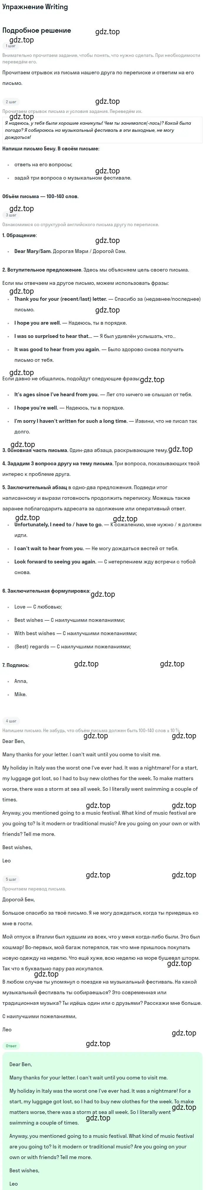 Решение 2.  Writing (страница 99) гдз по английскому языку 10 класс Афанасьева, Дули, учебник