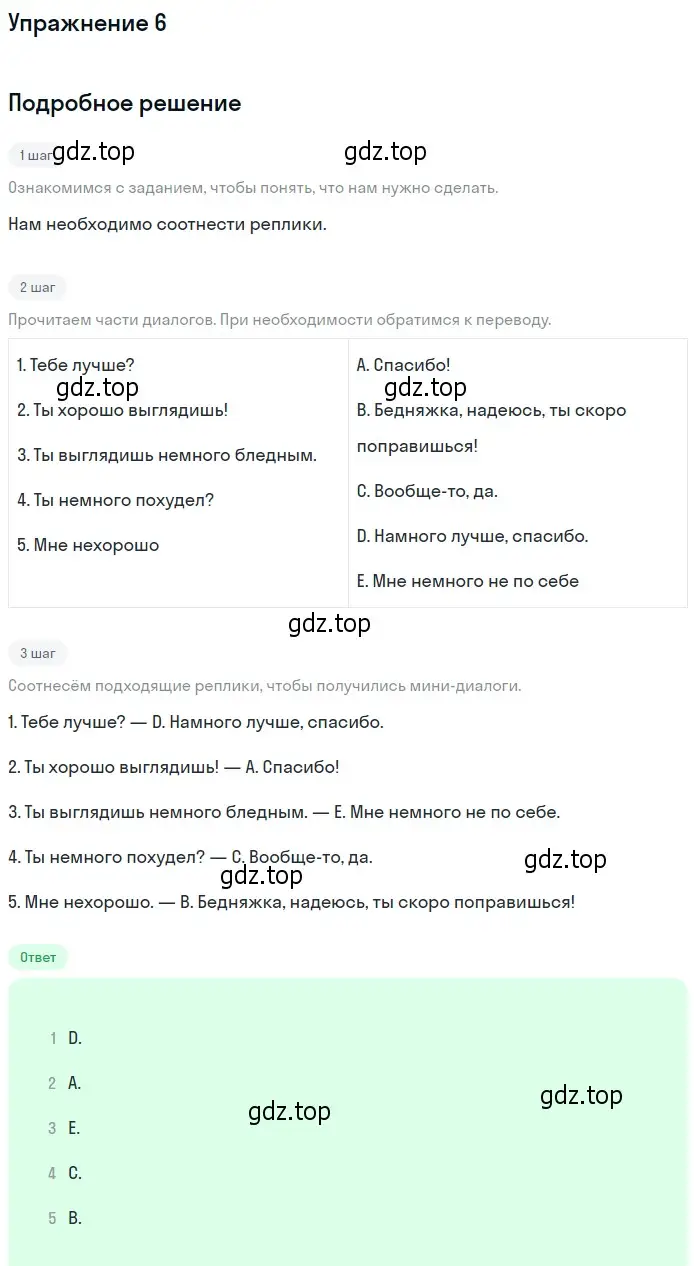 Решение 2. номер 6 (страница 105) гдз по английскому языку 10 класс Афанасьева, Дули, учебник