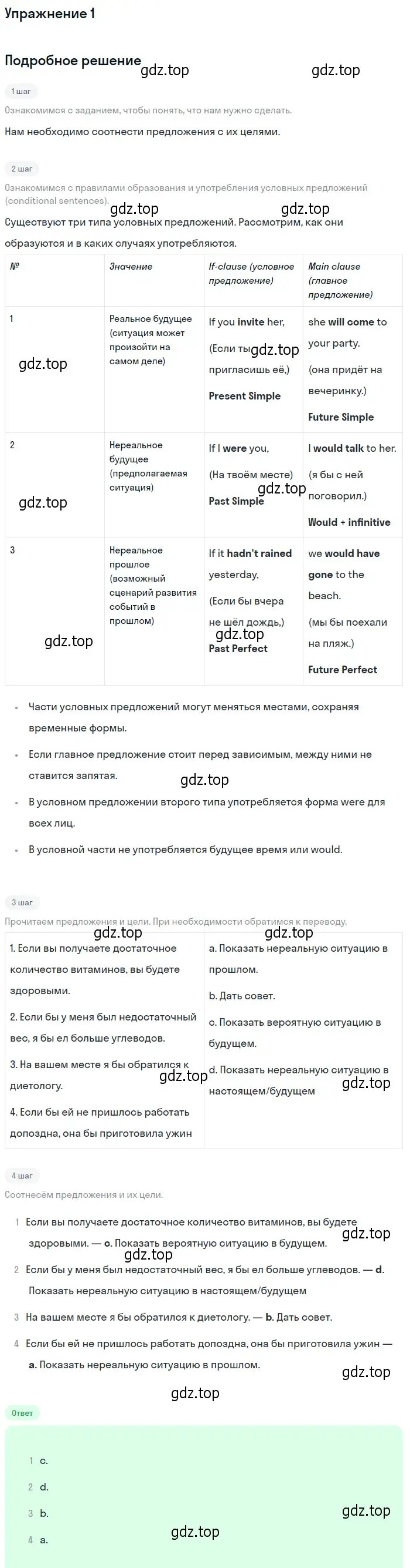 Решение 2. номер 1 (страница 106) гдз по английскому языку 10 класс Афанасьева, Дули, учебник